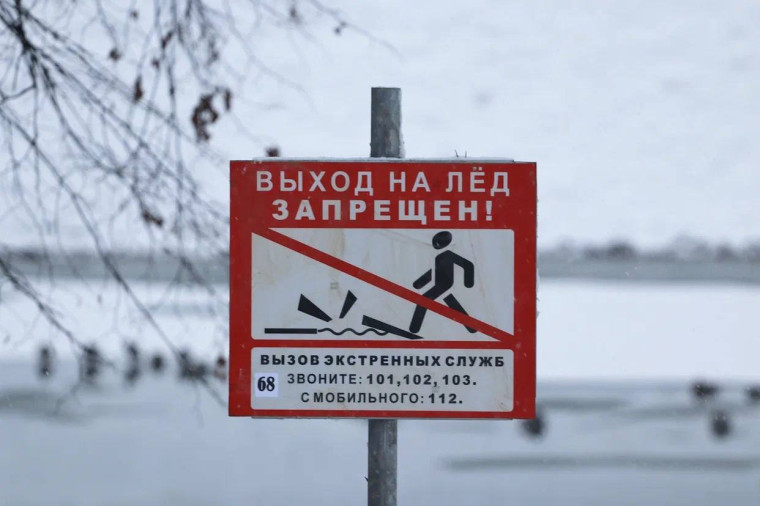 Выход на лед запрещен!.